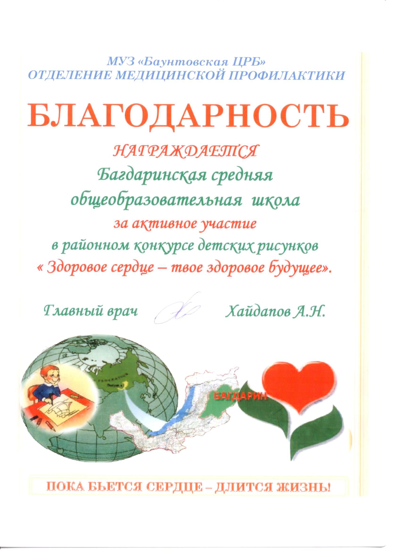 Благодарность а участие в конкурсе рисунков Благодарность а участие в конкурсе рисунков